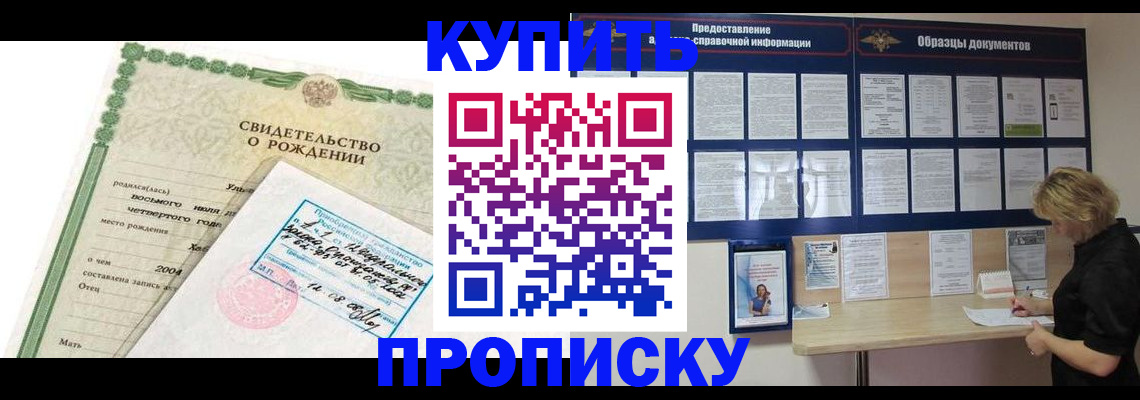 временная регистрация купить в Туапсе