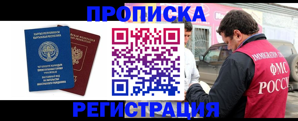 временная регистрация для всех в Туапсе